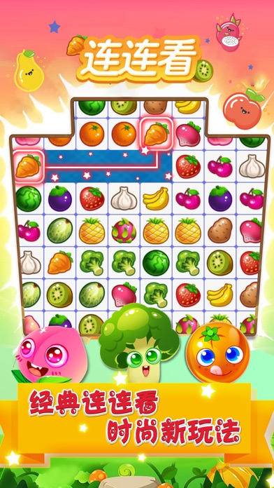 连连看—经典版水果连连看小游戏游戏截图