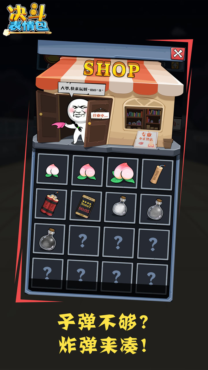 决斗表情包游戏截图