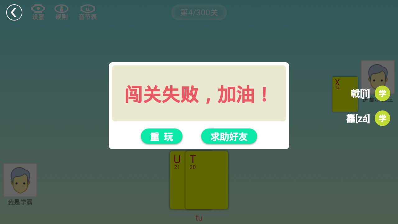 拼音咋地斗截图