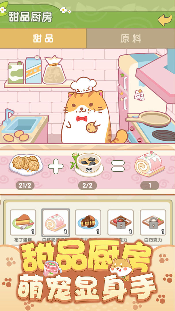 开心动物园游戏截图