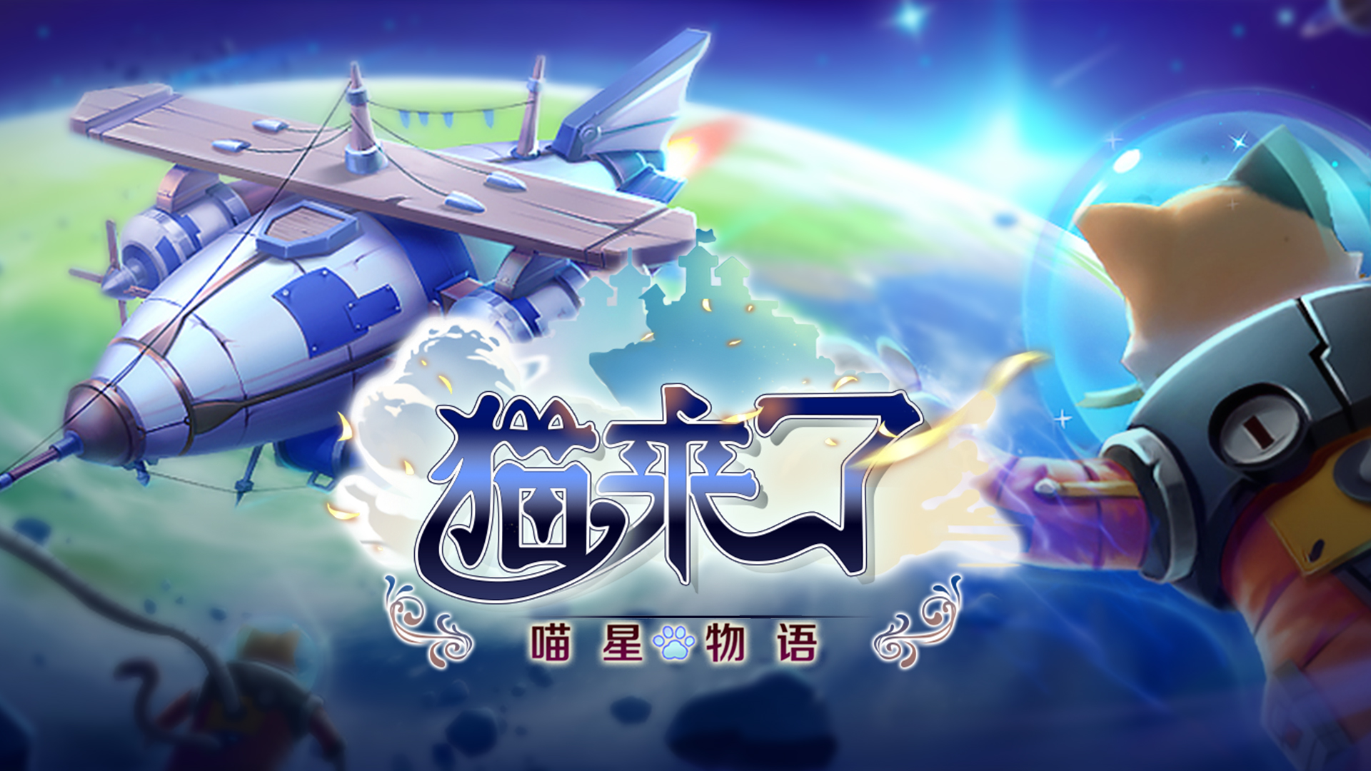 一封来自《猫来了之喵星物语》制作人的信