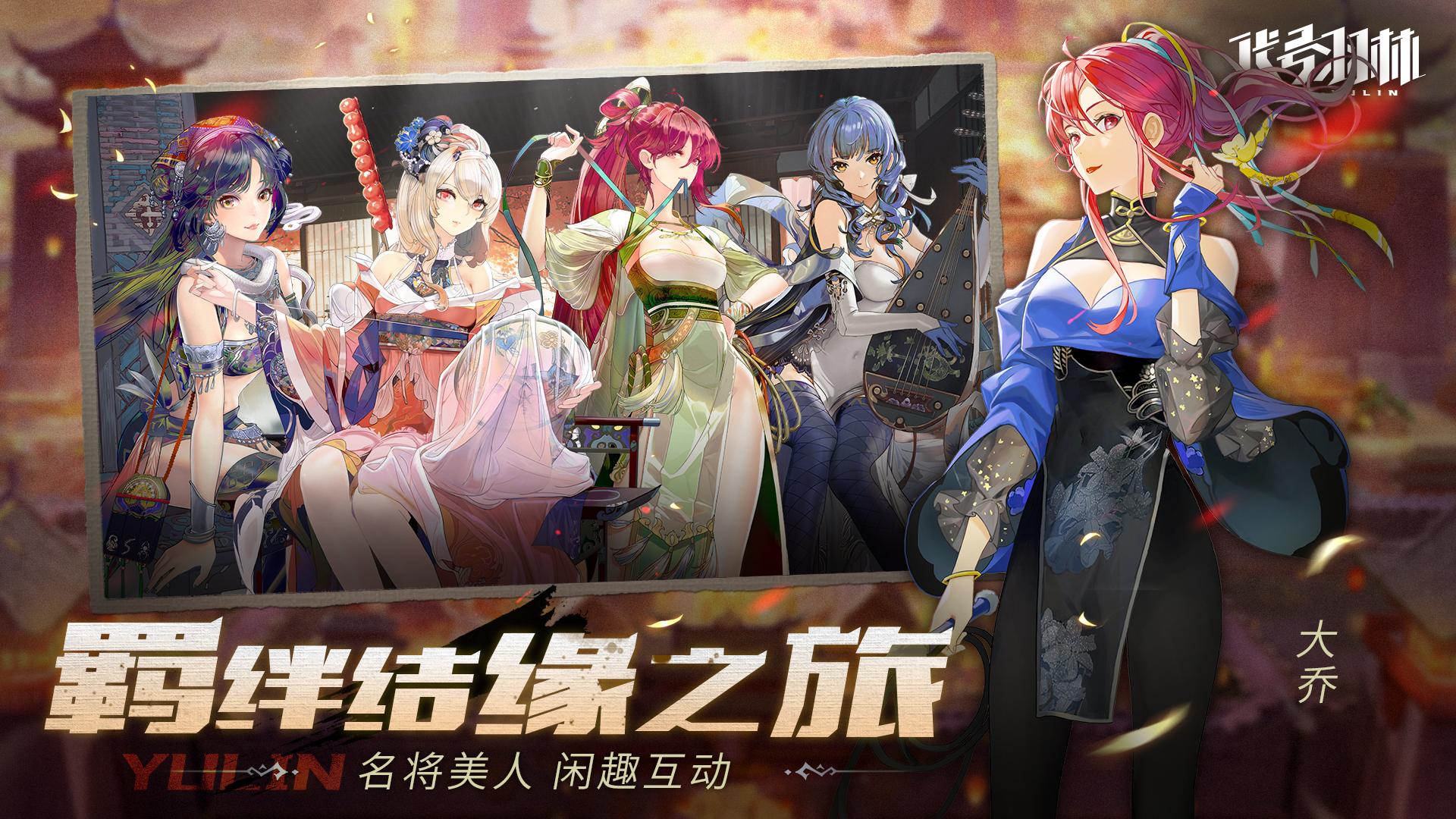 代号：羽林游戏截图