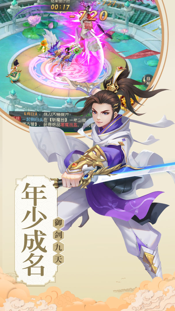 九龙仙尊游戏截图