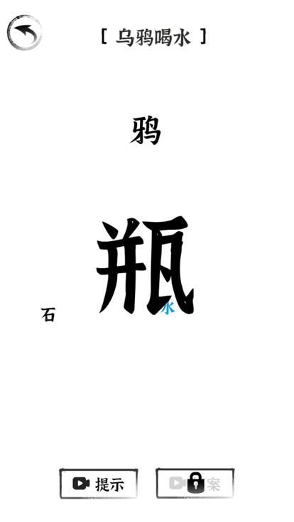 猜字达人-一字一句体验文字的世界和力量游戏截图