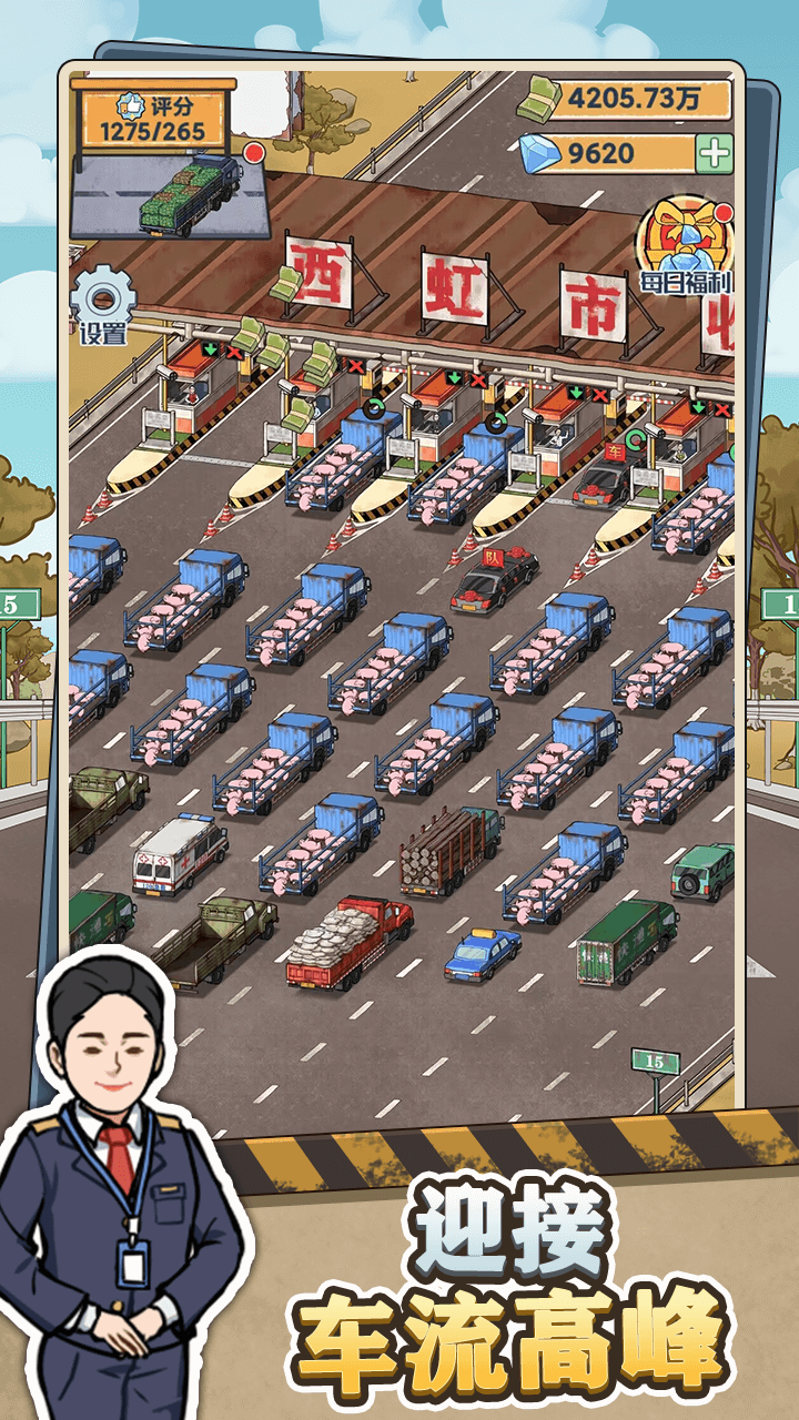 高速收费站游戏截图