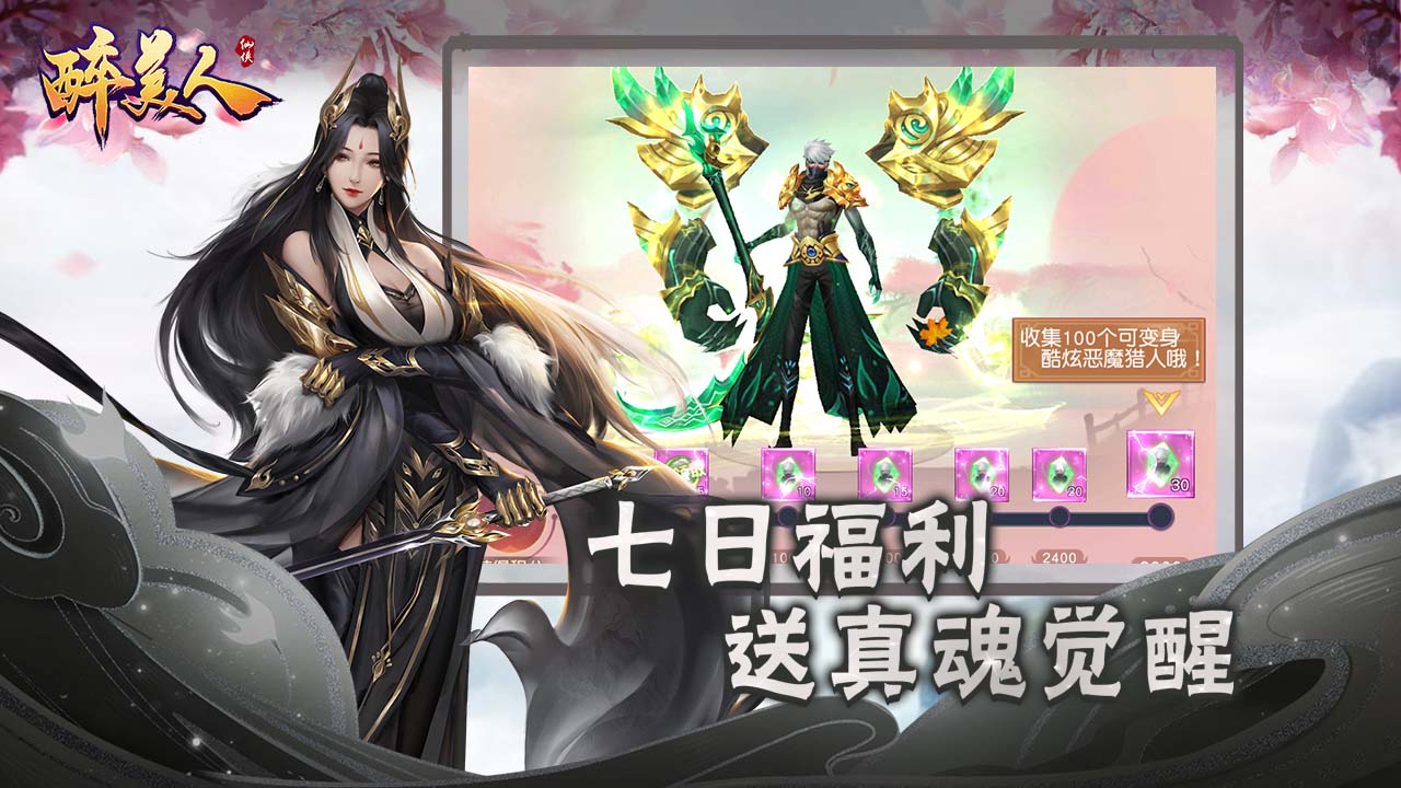 醉美人游戏截图