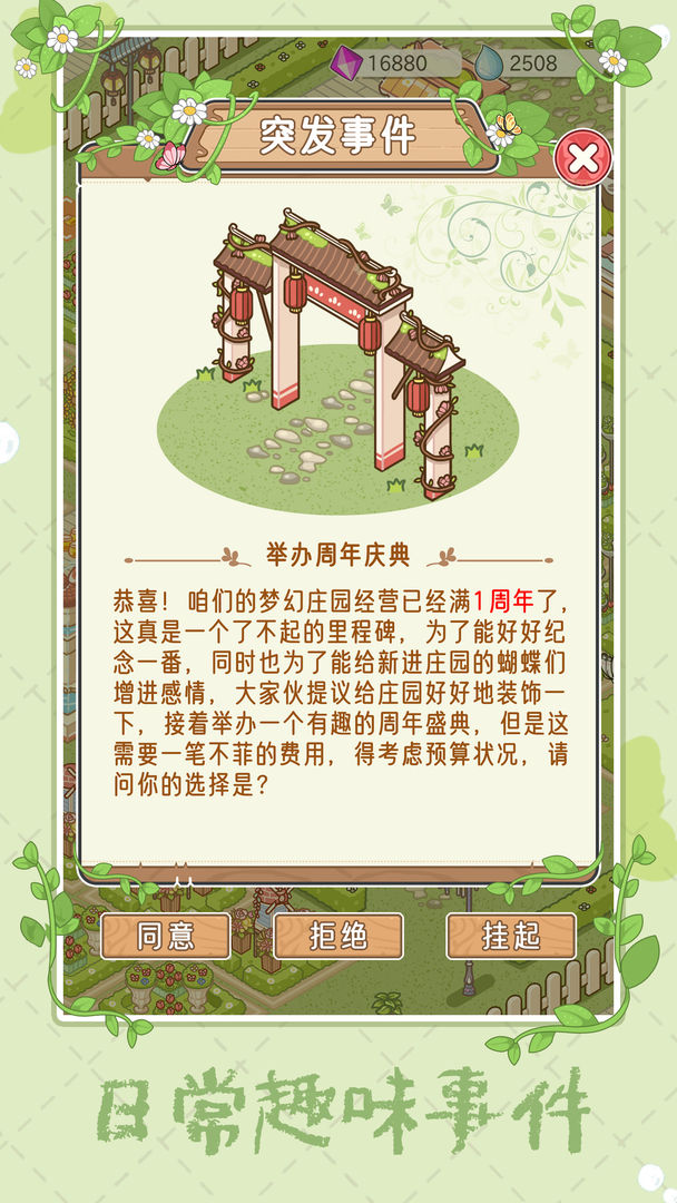 代号:蝶2游戏截图