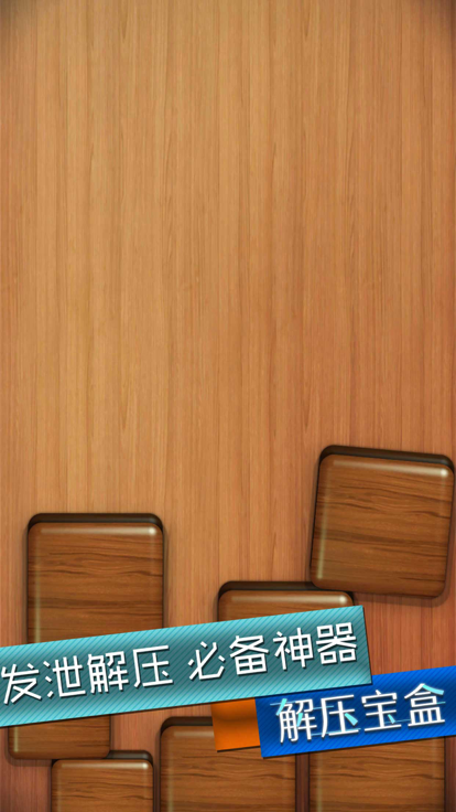 解压宝盒 - 治愈强迫症的解压模拟小游戏游戏截图