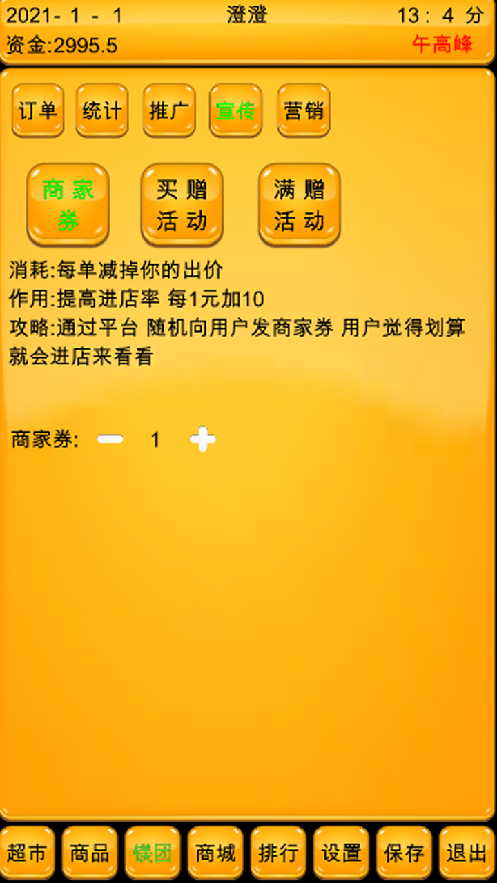超市模拟器终极版游戏截图