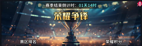 新增小型跨服玩法【荣耀争锋】