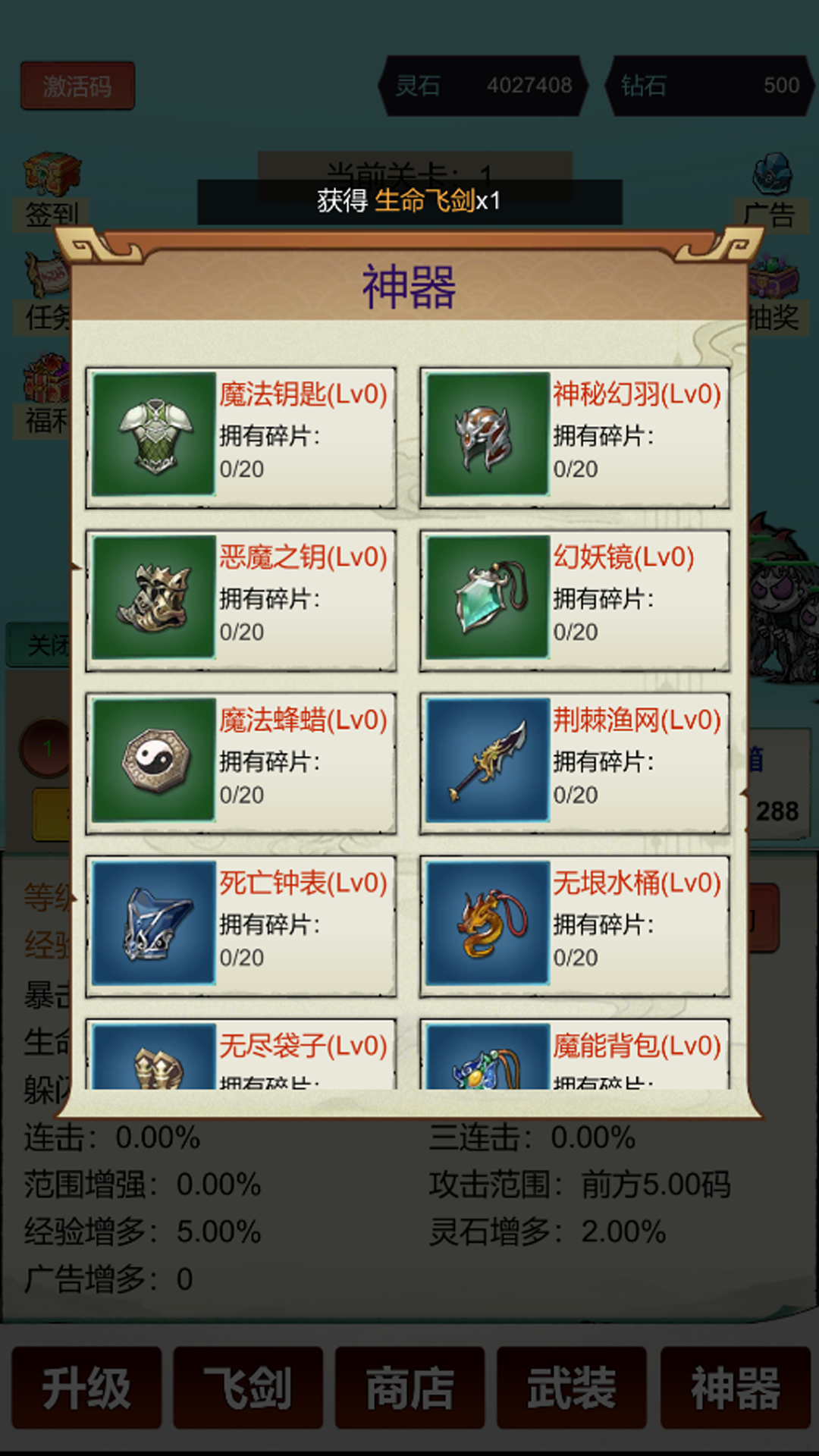 暴击修仙：一刀999游戏截图