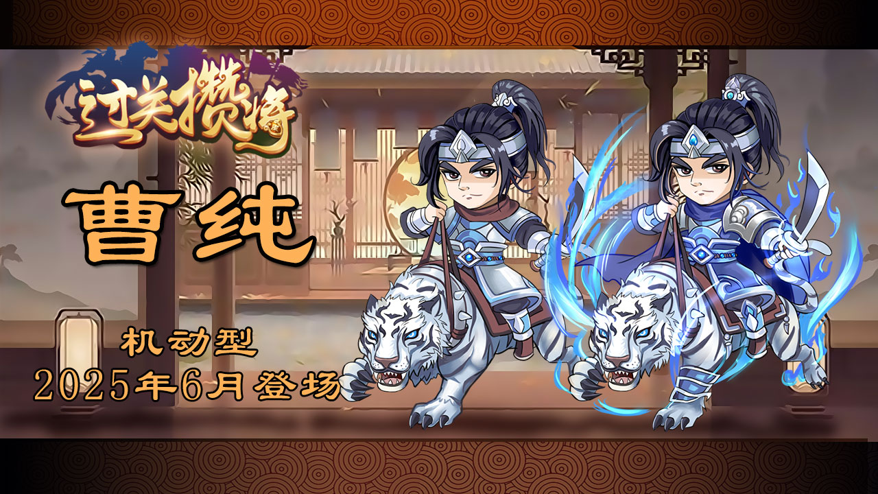 新增武将