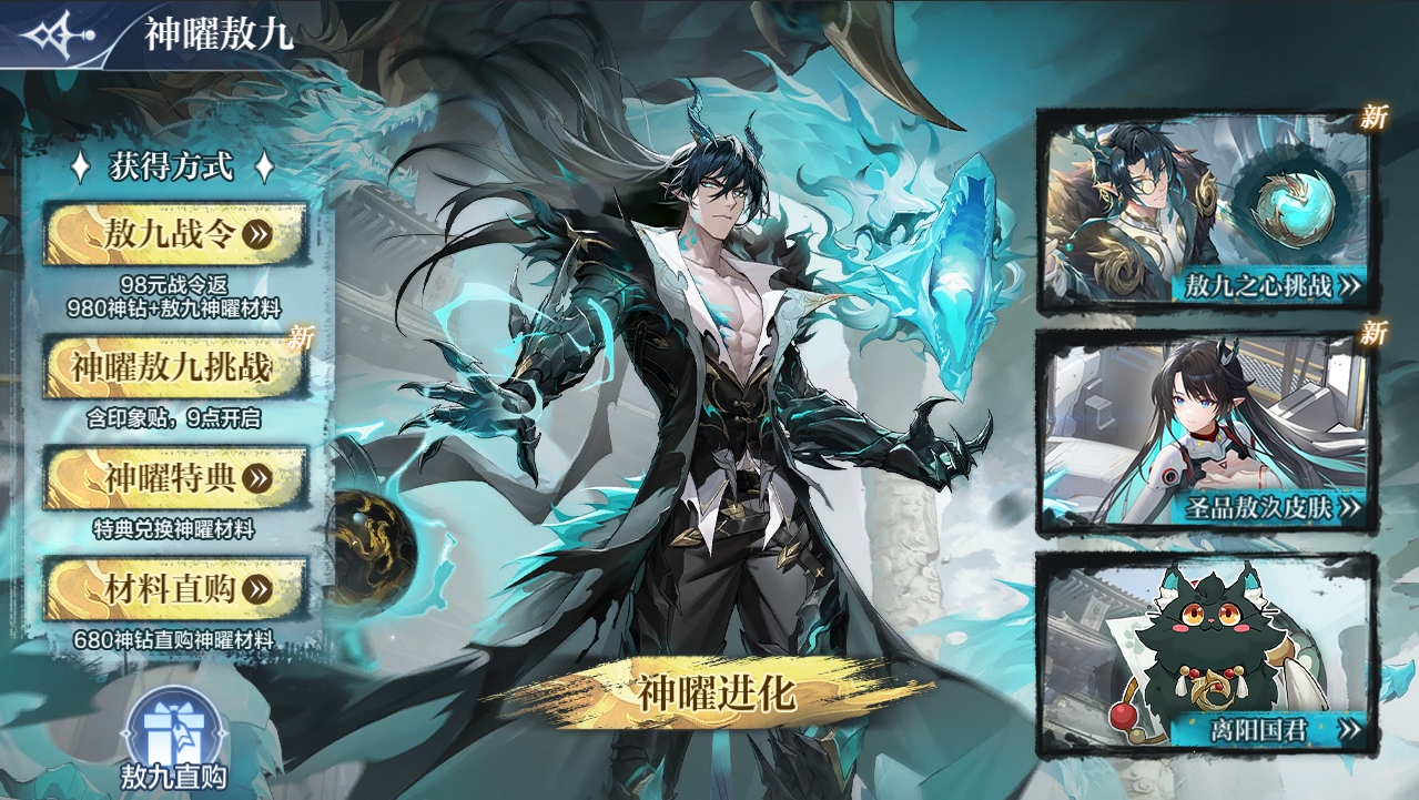 敖九神曜进化，神曜材料全民得