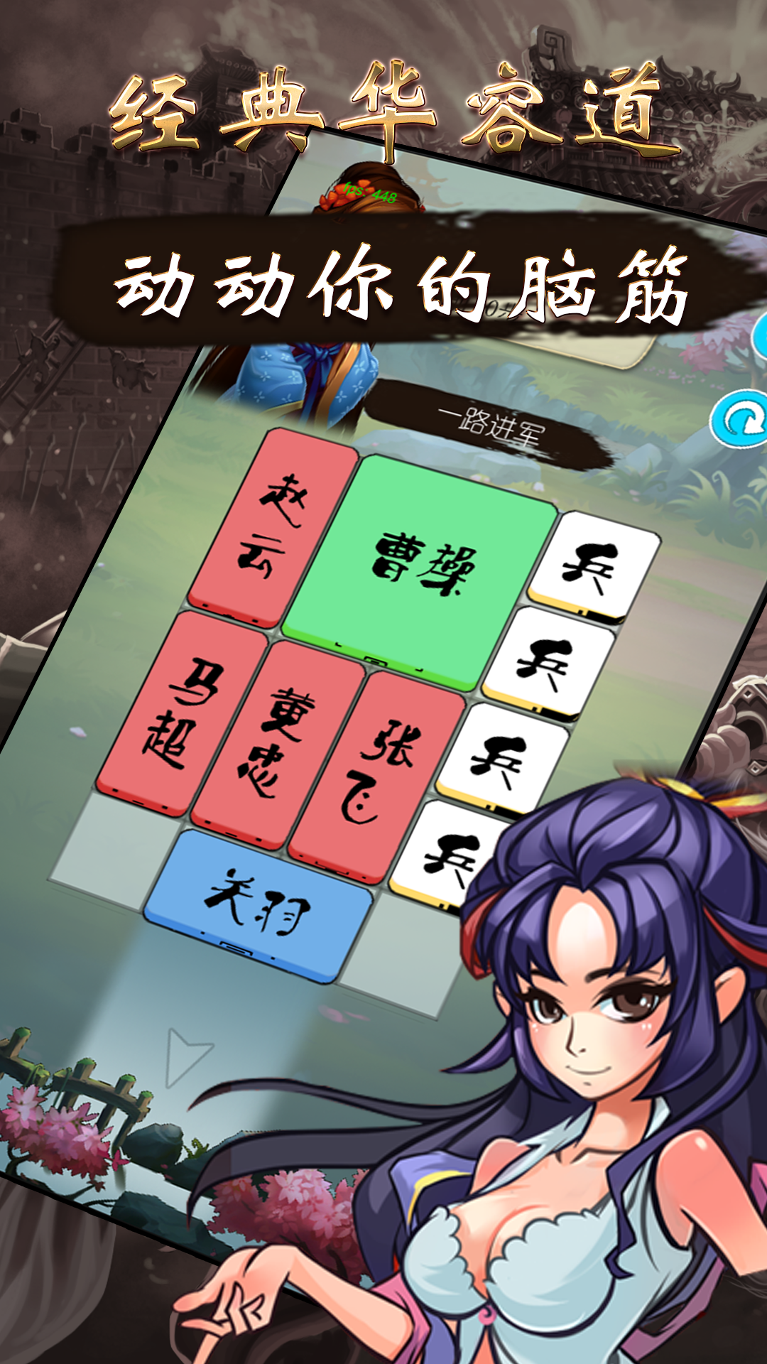 三国之华容道游戏截图