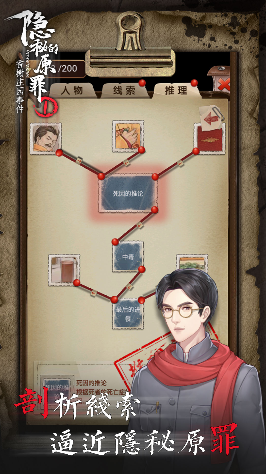 隐秘的原罪1截图