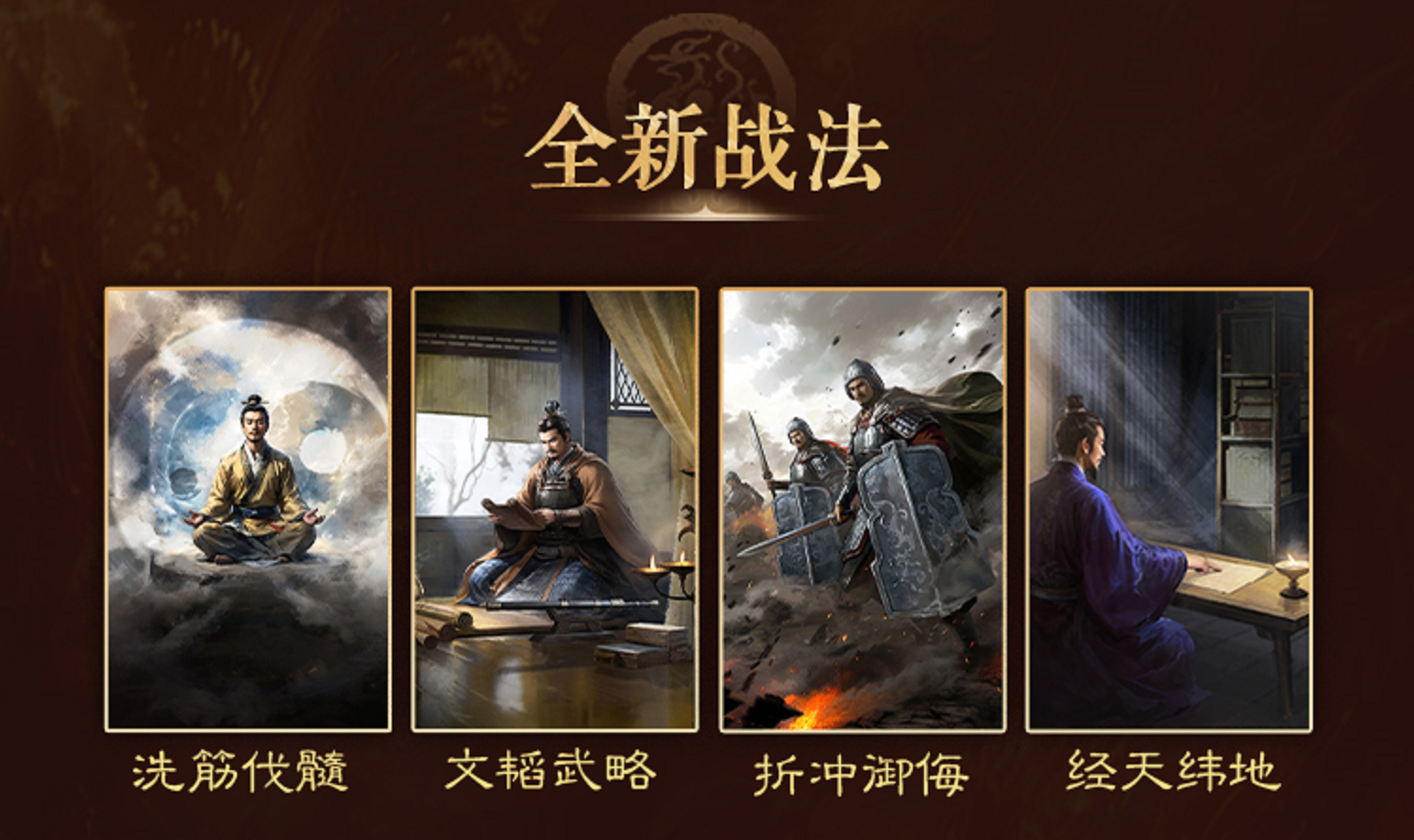 【新战法】四大全新战法来袭