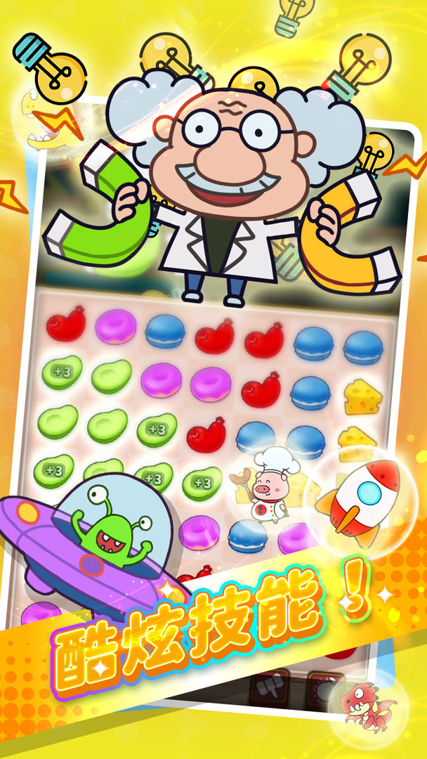 消消对决游戏截图