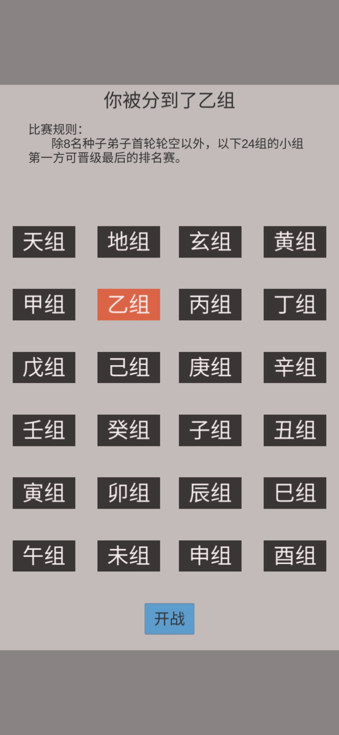 普通人修仙传游戏截图