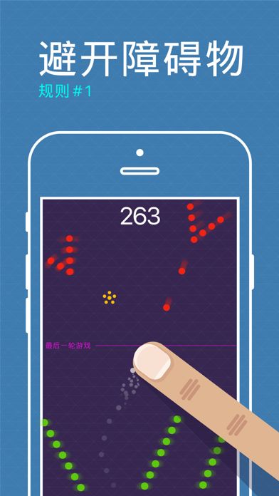 Finger Hero: Avoid Obstacles游戏截图
