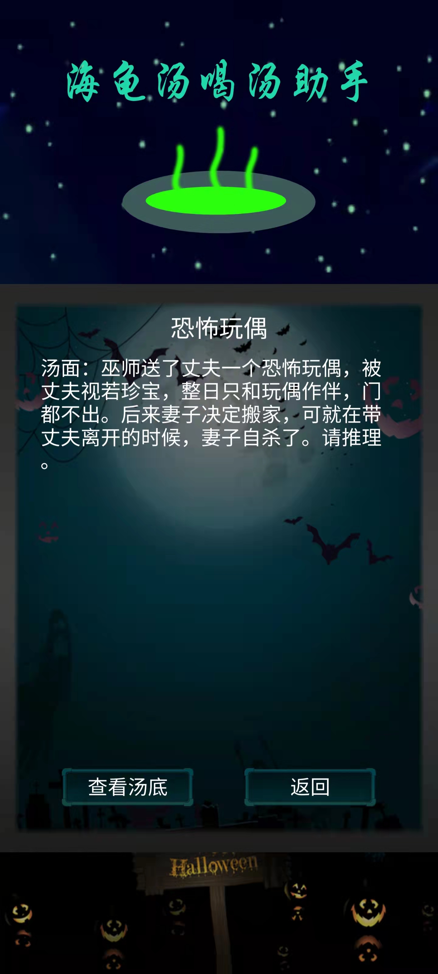 海龟汤喝汤助手游戏截图