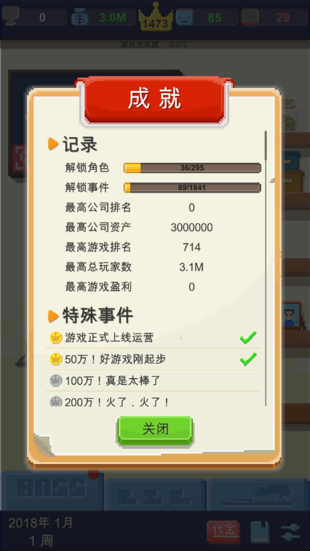 我要做游戏游戏截图