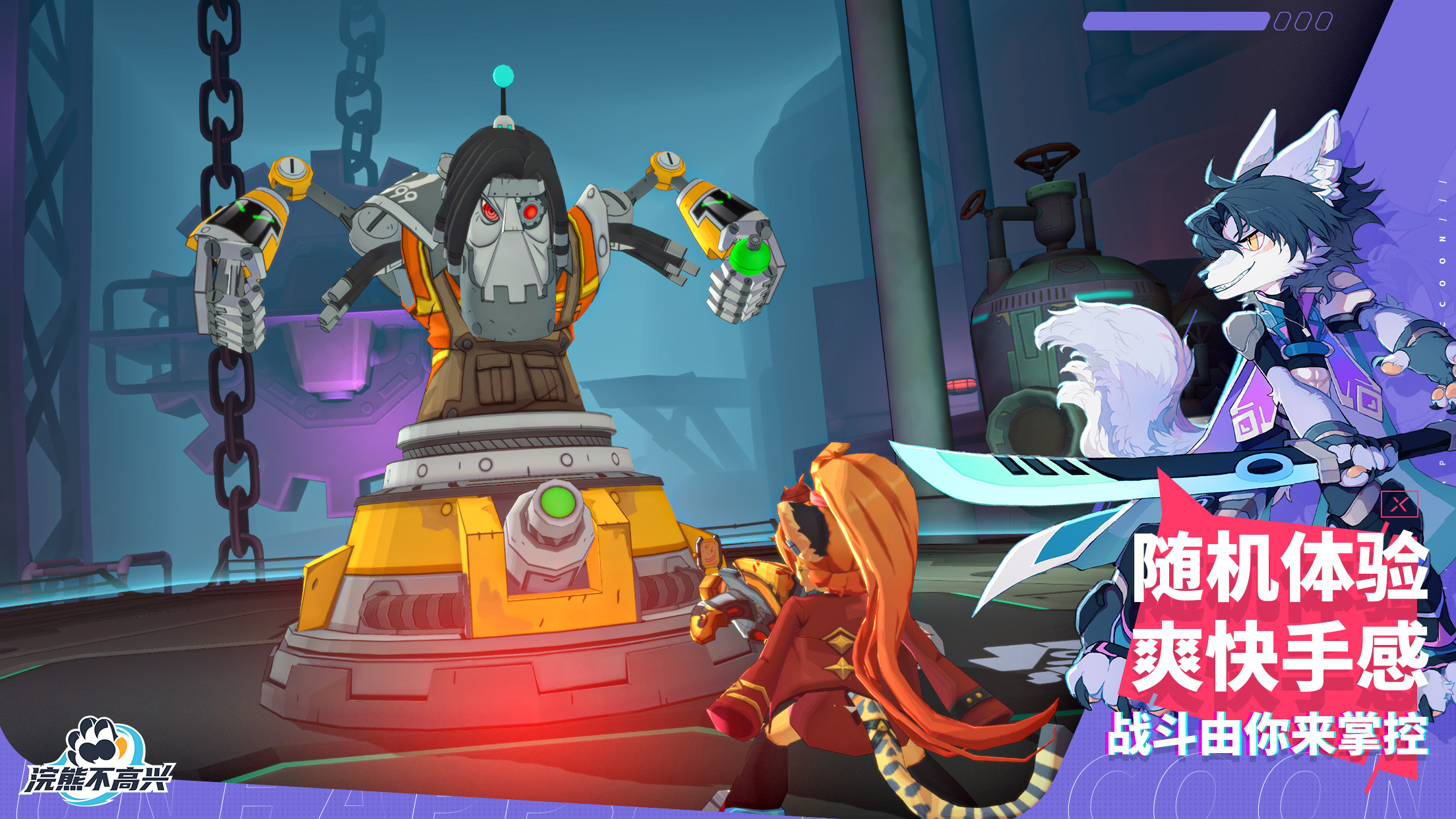 浣熊不高兴游戏截图