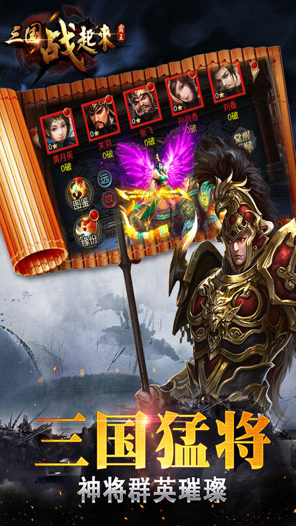 三国战起来游戏截图