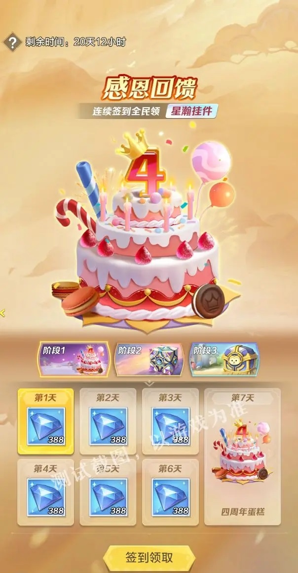 周年贺岁服送星瀚挂件！
