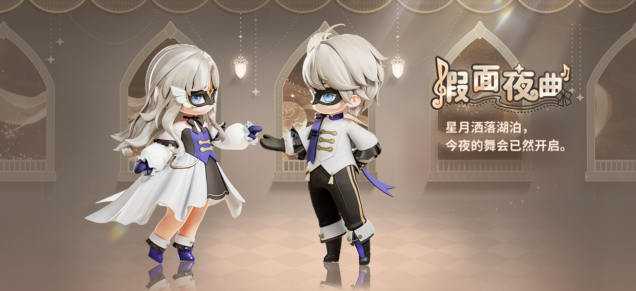 非凡限定服装【假面夜曲】上新