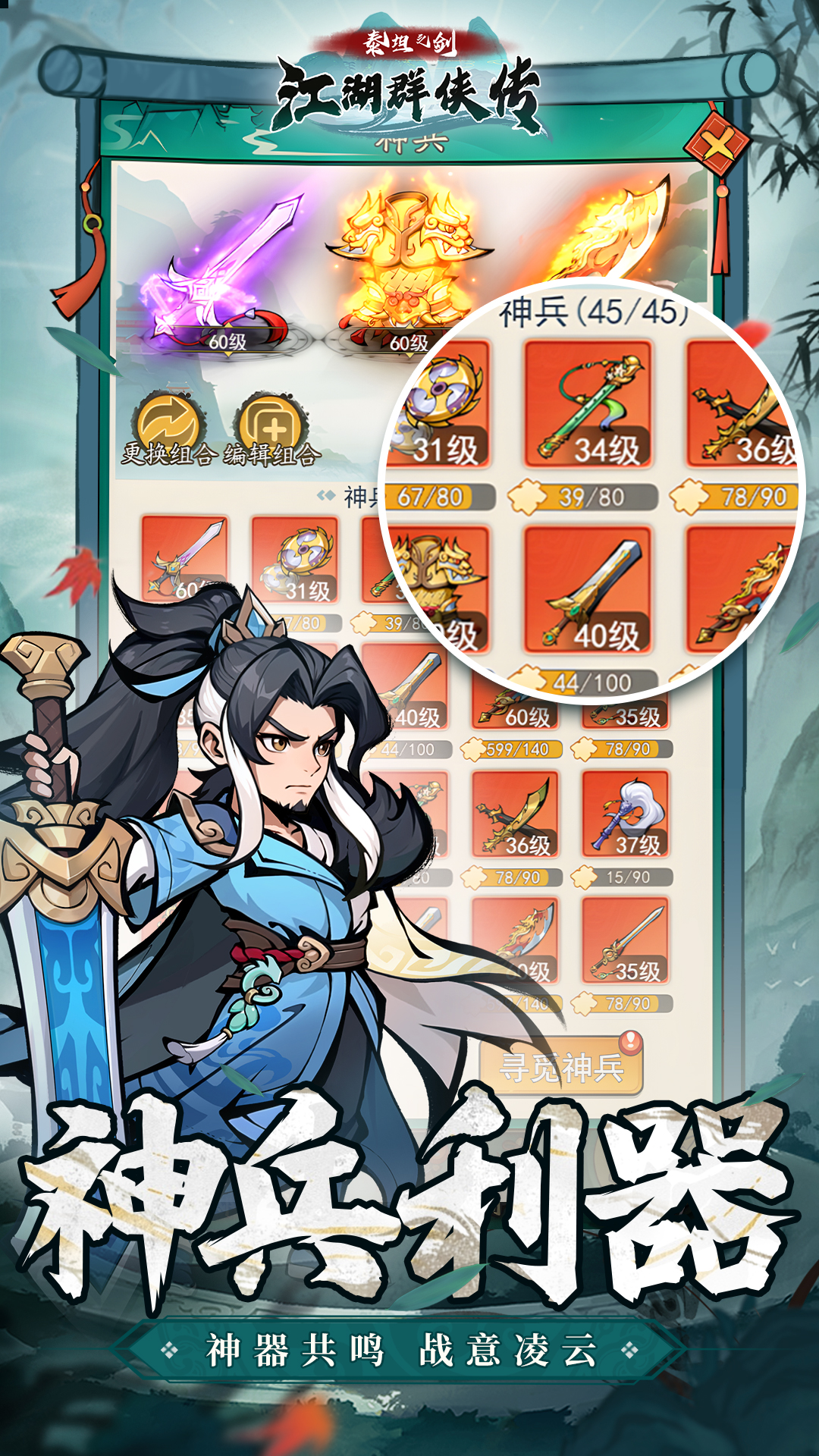 泰坦之剑游戏截图