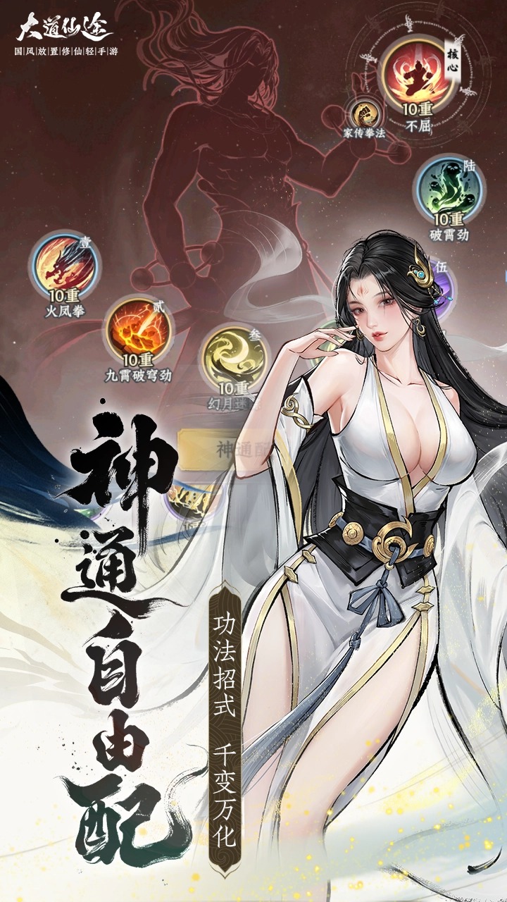 大道仙途游戏截图