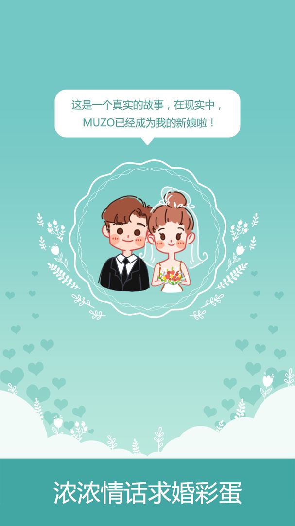 浪漫101游戏截图