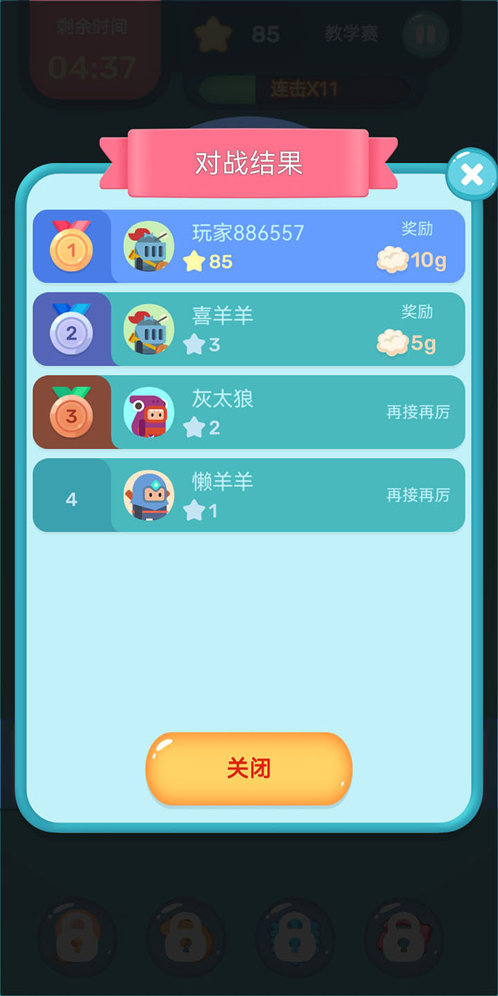 眼神针不戳3D游戏截图