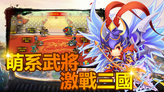 萌Q三國志-卡牌策略手遊游戏截图