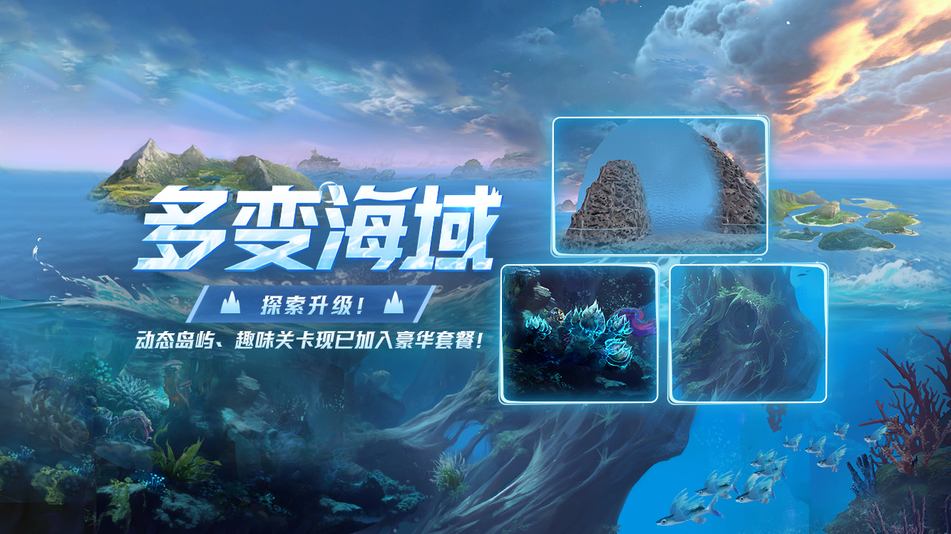 全新探索玩法