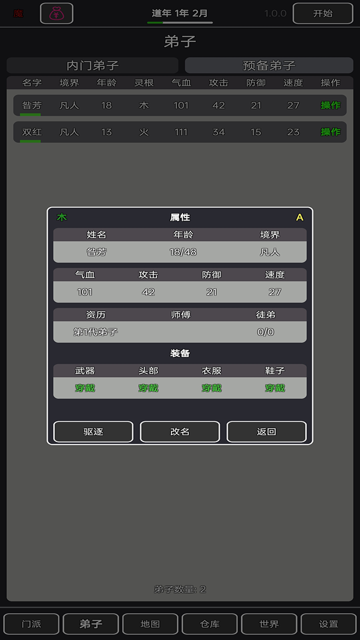 小小仙道游戏截图
