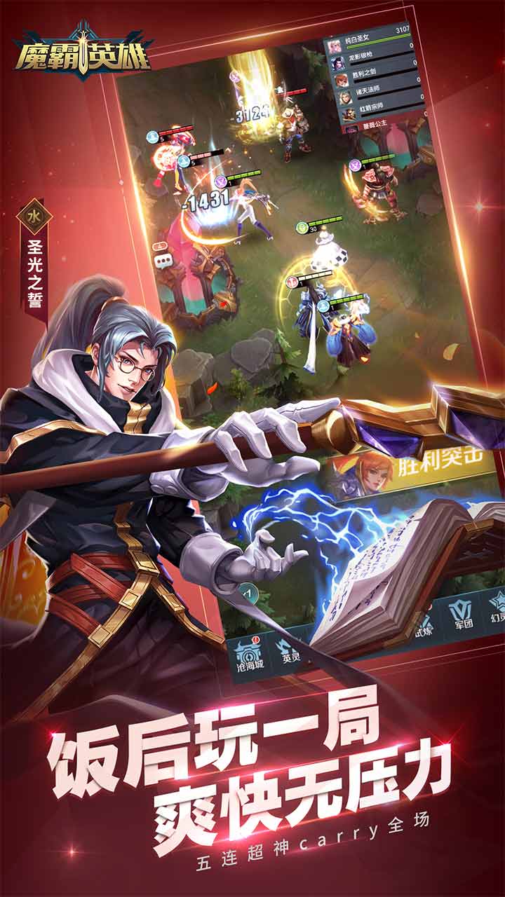 魔霸英雄游戏截图