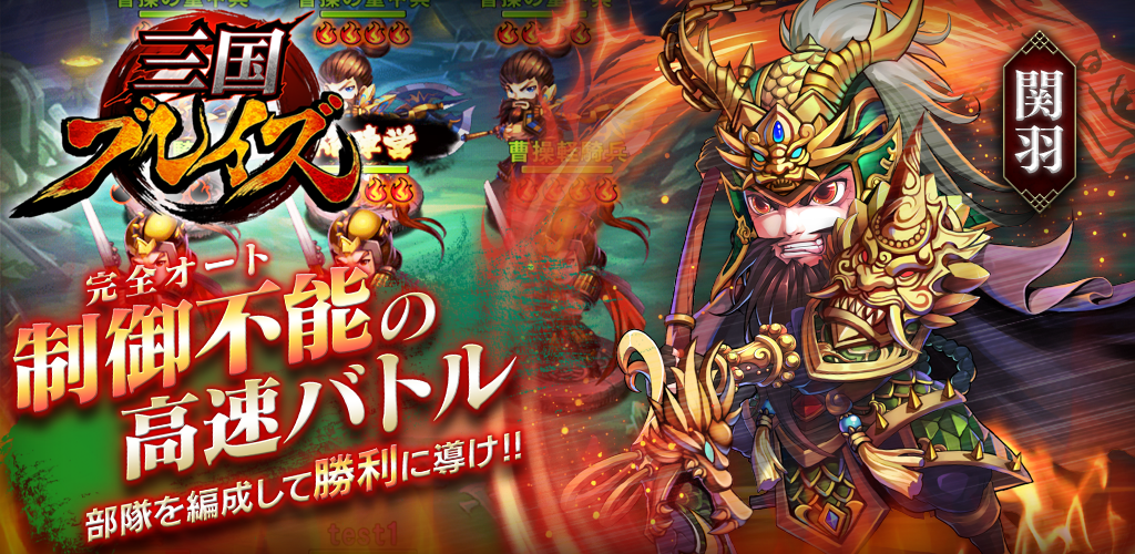 三国ブレイズ：オンライン三国志RPG游戏截图