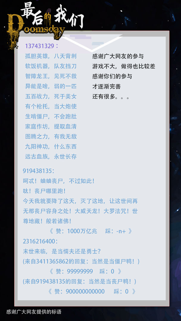 最后的我们游戏截图