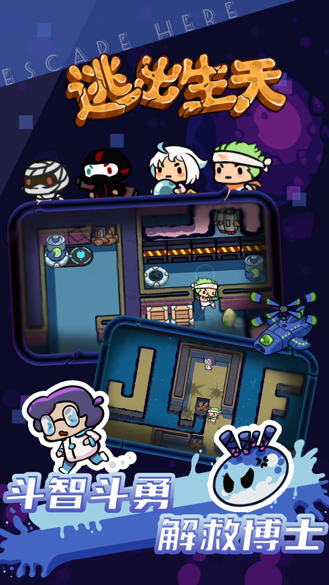 逃出生天游戏截图