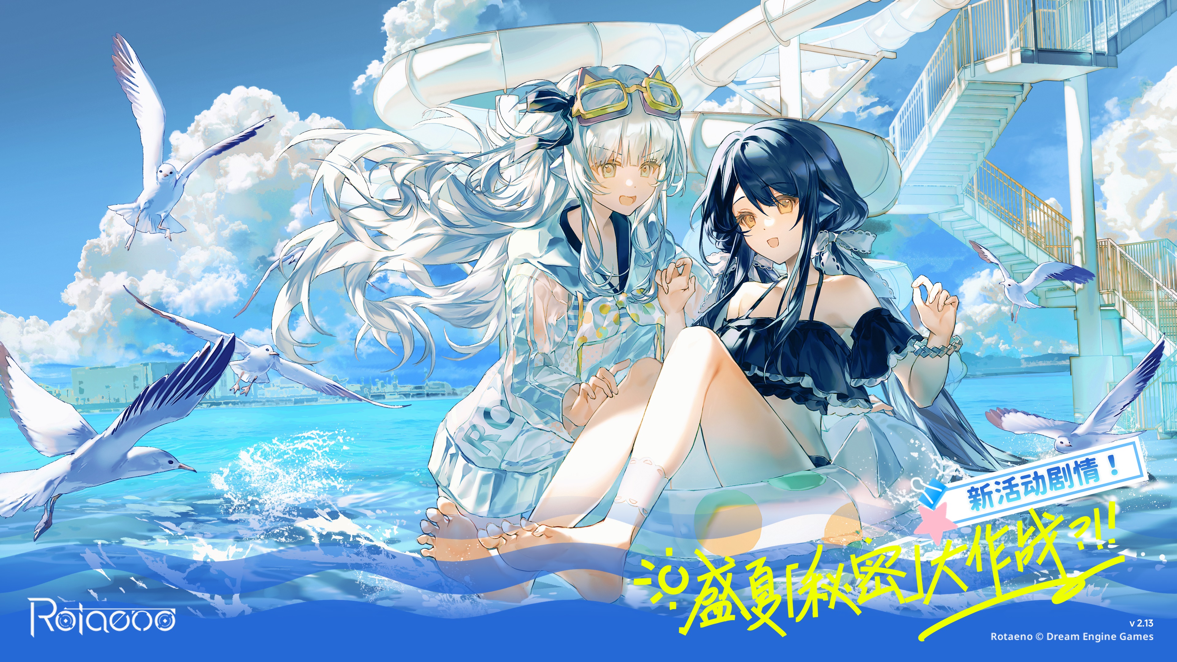 夏日活动剧情限时公开