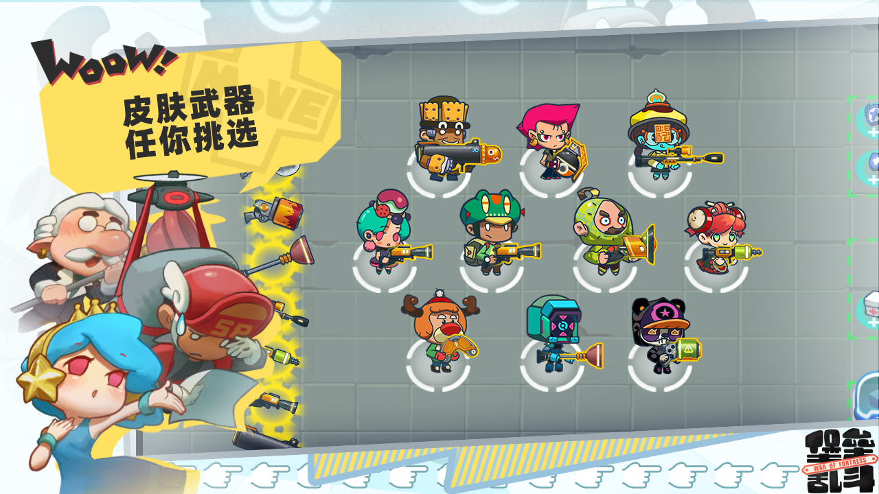 堡垒乱斗游戏截图