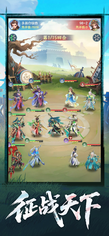 三国大冒险游戏截图