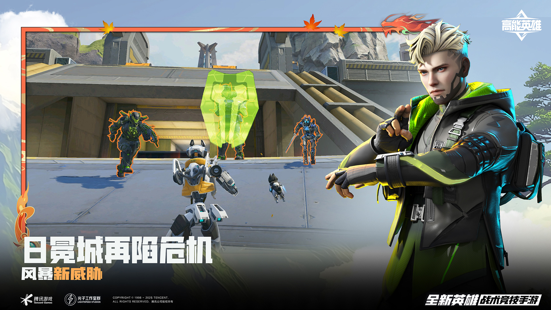 高能英雄游戏截图