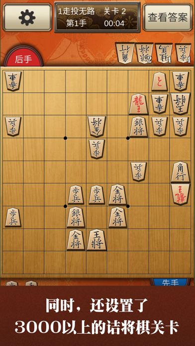 将棋 日本象棋游戏截图