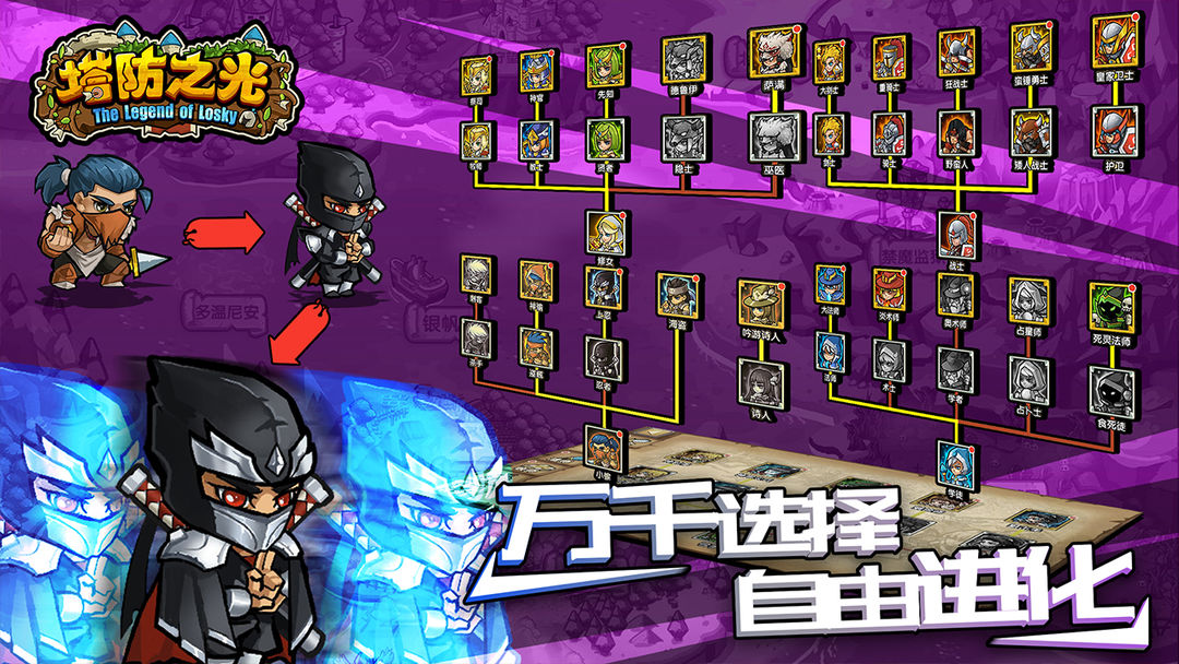 塔防之光游戏截图