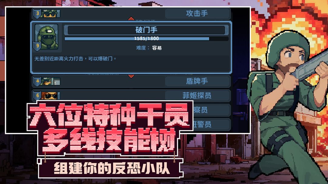 破门而入:行动小队游戏截图