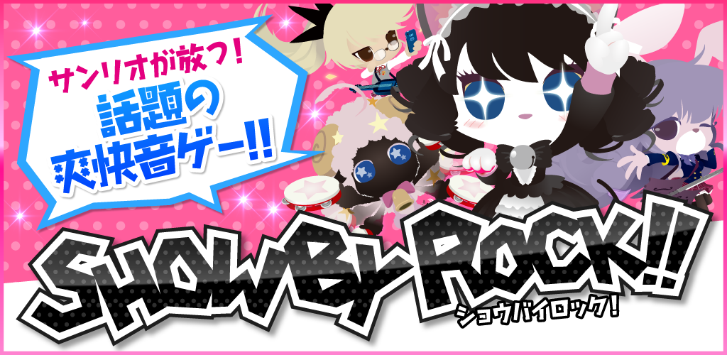 SHOW BY ROCK!![爽快音ゲー ショウバイロック］游戏截图