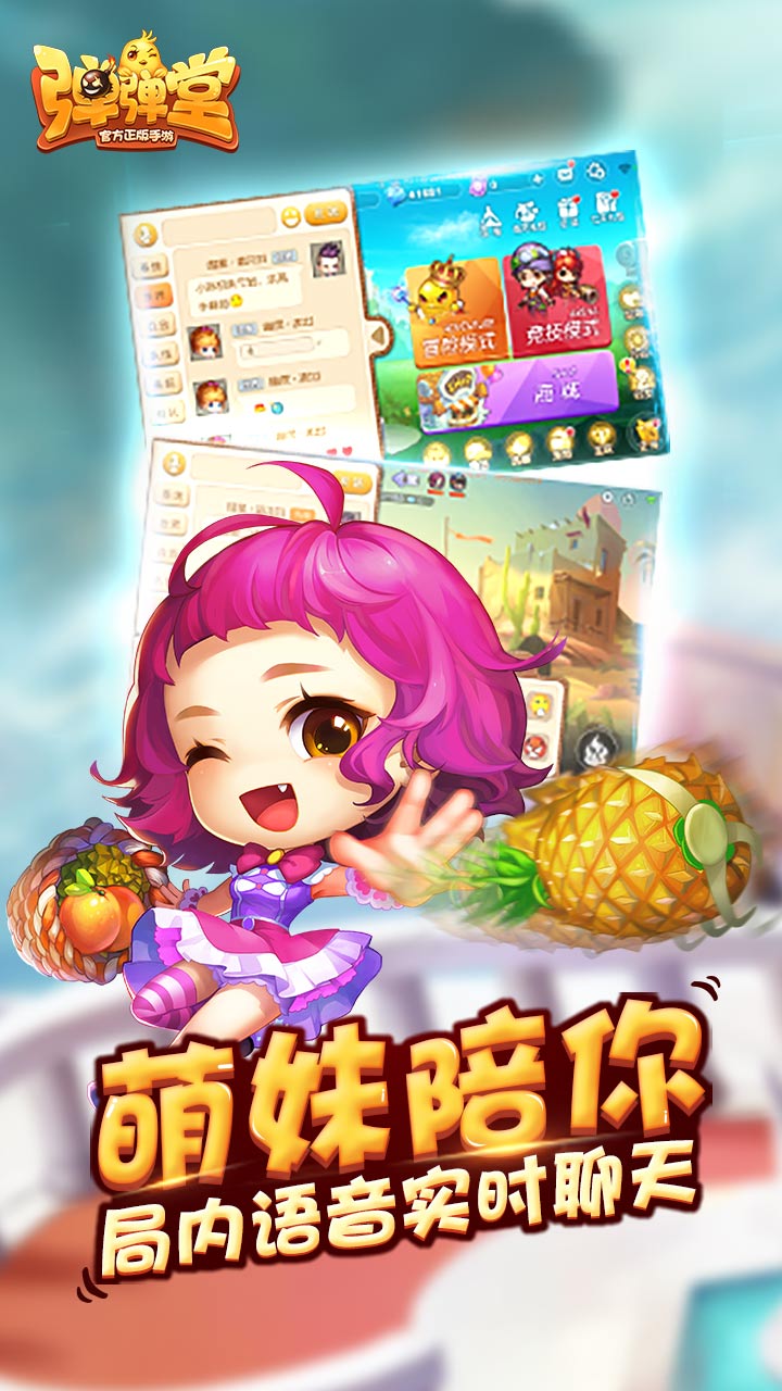弹弹堂截图