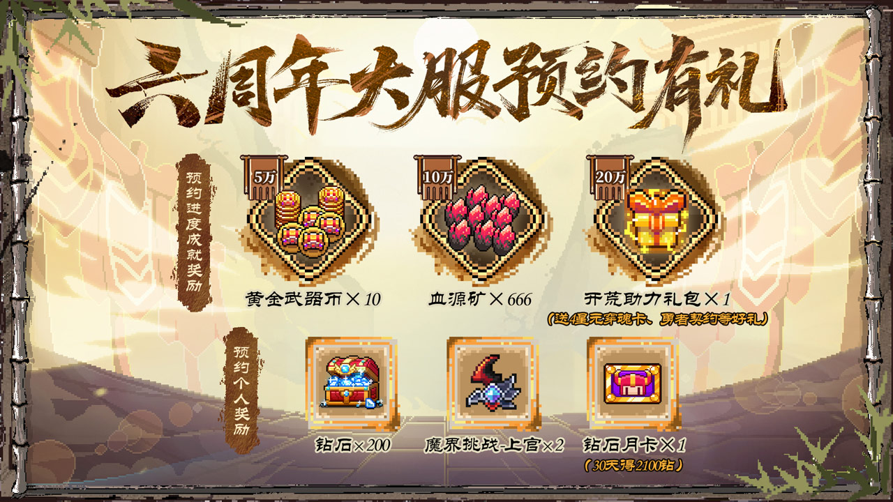 六周年大服预约
